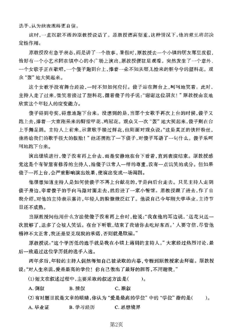 《六年级（下）语文现代文阅读专项练习卷二_赠送2026小学1-6年级资料合集(按需自取)_六年级_六年级（下）语文现代文阅读专项练习卷二》第2页预览