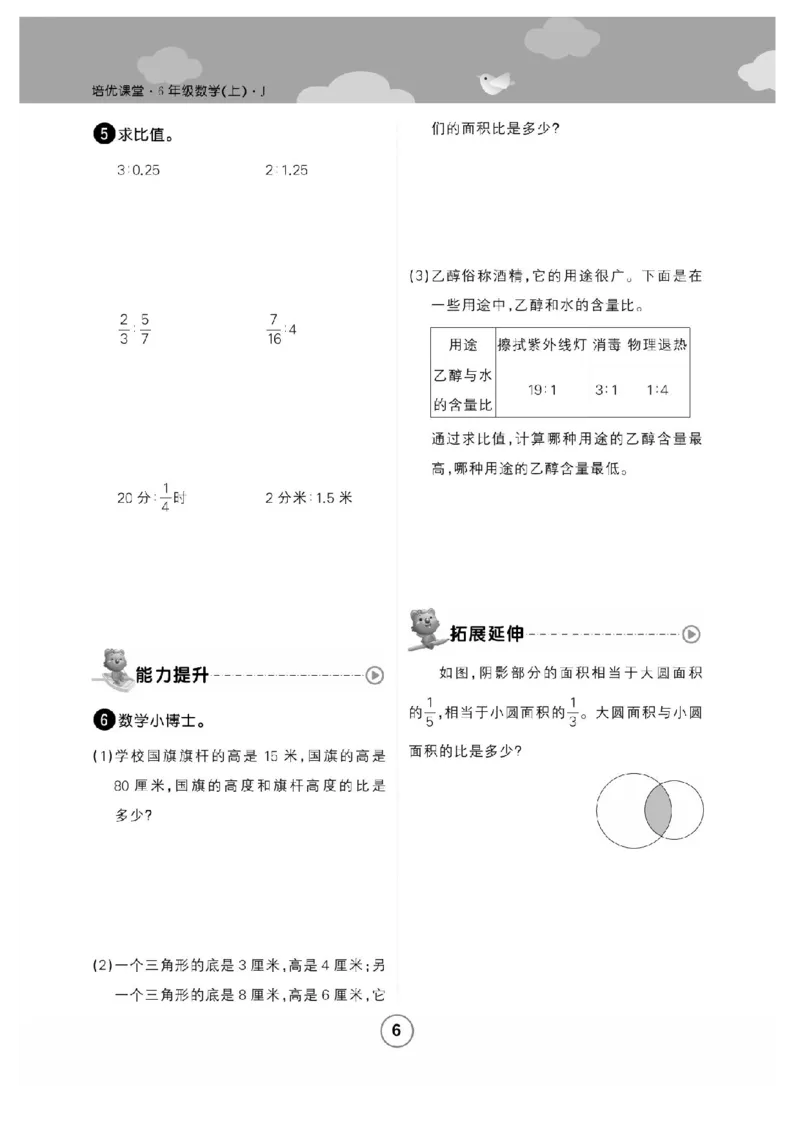 《六年级（上）数学课时练比和比例《冀教版》_赠送2026小学1-6年级资料合集(按需自取)_六年级_六年级（上）数学课时练比和比例《冀教版》》第2页预览