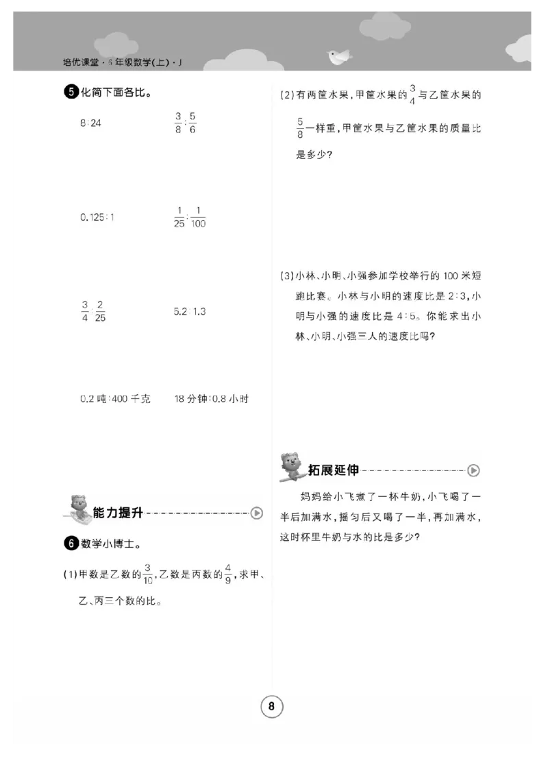 《六年级（上）数学课时练比和比例《冀教版》_赠送2026小学1-6年级资料合集(按需自取)_六年级_六年级（上）数学课时练比和比例《冀教版》》第4页预览