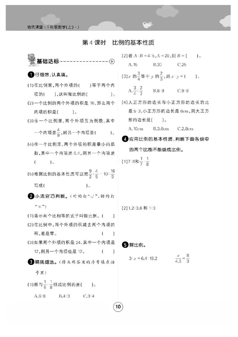 《六年级（上）数学课时练比和比例《冀教版》_赠送2026小学1-6年级资料合集(按需自取)_六年级_六年级（上）数学课时练比和比例《冀教版》》第6页预览