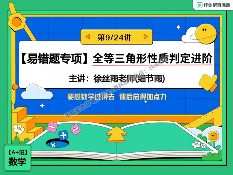 《20.课堂笔记主讲课中笔记_2025初二网课_25初二数学_25初二徐丝雨数学（作业帮）_秋季上-暑假班A+_课堂笔记》第1页预览