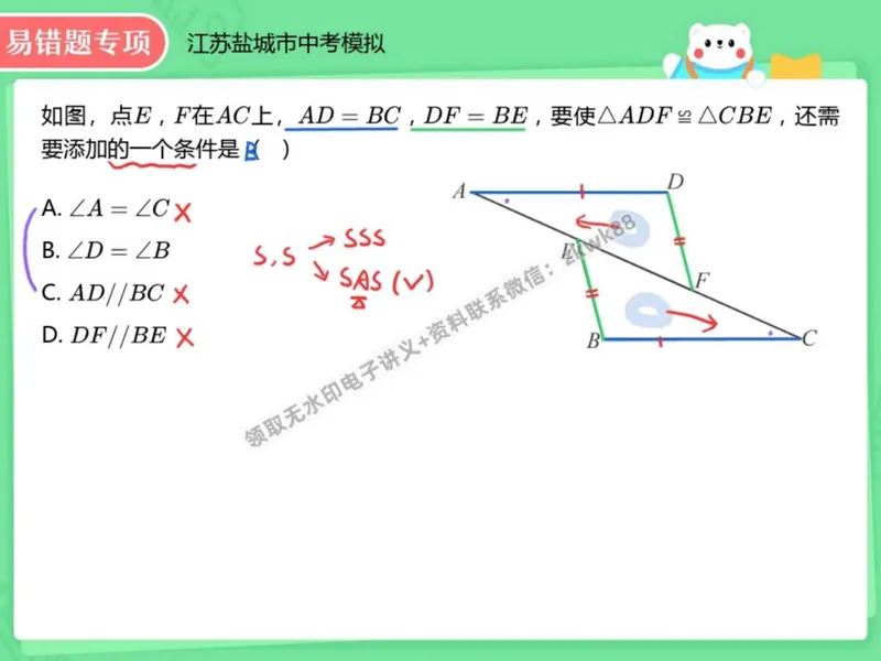 《20.课堂笔记主讲课中笔记_2025初二网课_25初二数学_25初二徐丝雨数学（作业帮）_秋季上-暑假班A+_课堂笔记》第3页预览