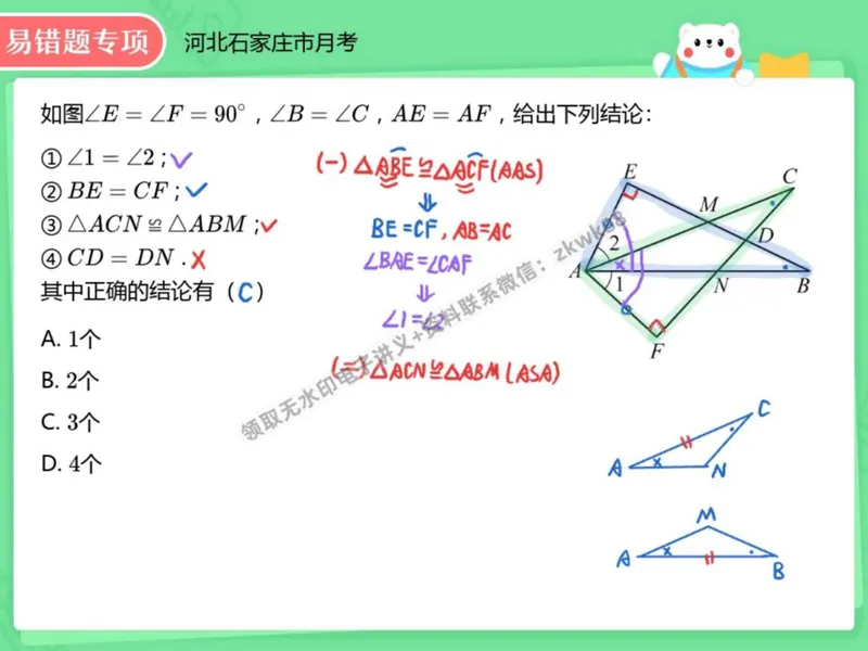 《20.课堂笔记主讲课中笔记_2025初二网课_25初二数学_25初二徐丝雨数学（作业帮）_秋季上-暑假班A+_课堂笔记》第4页预览