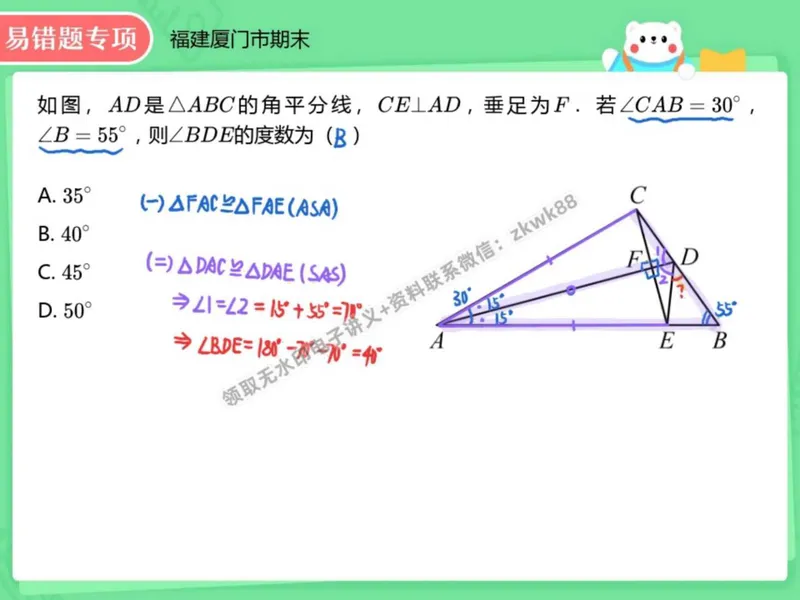 《20.课堂笔记主讲课中笔记_2025初二网课_25初二数学_25初二徐丝雨数学（作业帮）_秋季上-暑假班A+_课堂笔记》第5页预览