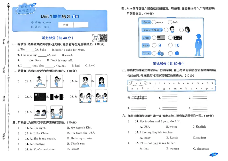 《三年级（下）英语unit1测试卷2《人教PEP》_赠送2026小学1-6年级资料合集(按需自取)_三年级_三年级（下）英语unit1测试卷2《人教PEP》》第1页预览