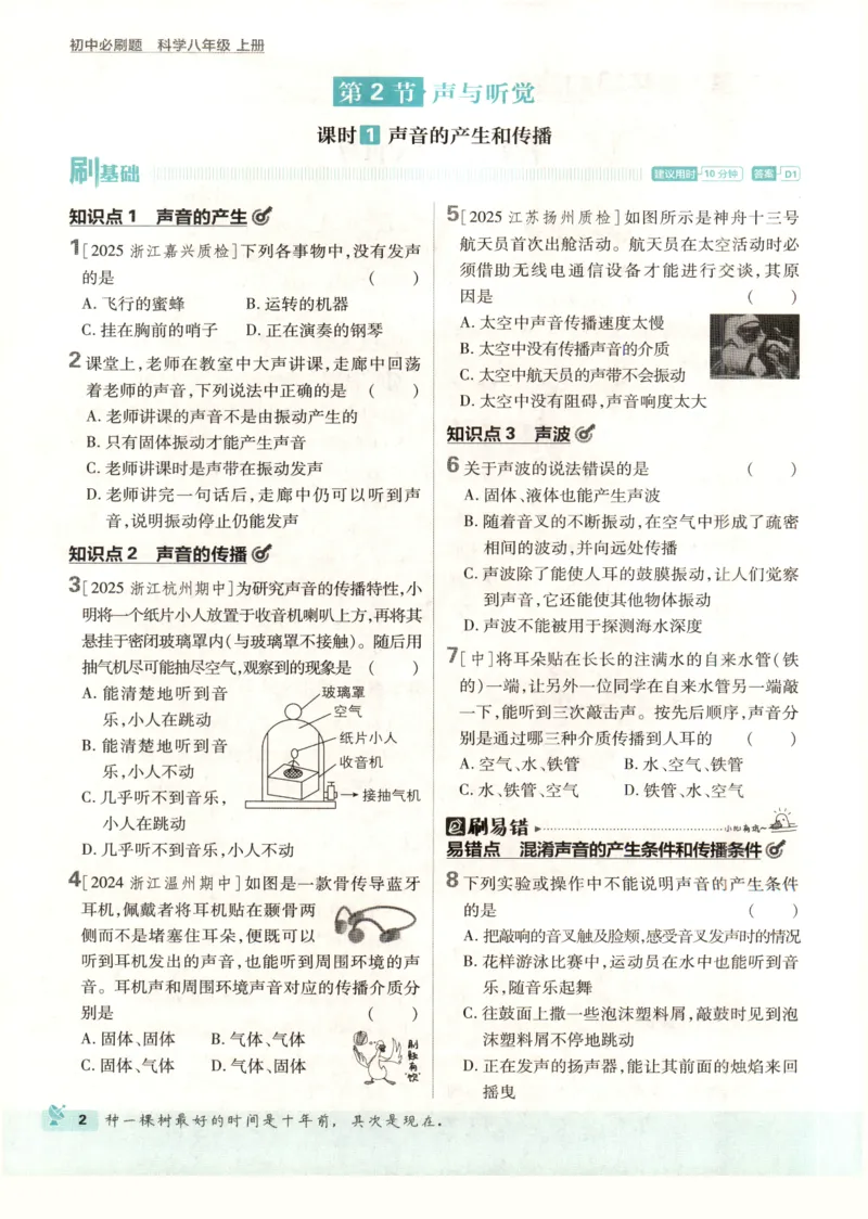 《初中必刷题-8上-科学浙教版_2026初中《必刷题》系列_🌲2026年必刷题初中上册各版本合集_🌲2026必刷题八上各科各版本合集》第10页预览