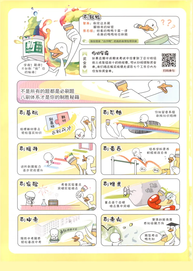 《初中必刷题-8上-科学浙教版_2026初中《必刷题》系列_🌲2026年必刷题初中上册各版本合集_🌲2026必刷题八上各科各版本合集》第2页预览