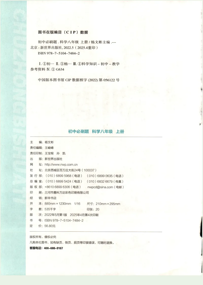 《初中必刷题-8上-科学浙教版_2026初中《必刷题》系列_🌲2026年必刷题初中上册各版本合集_🌲2026必刷题八上各科各版本合集》第4页预览