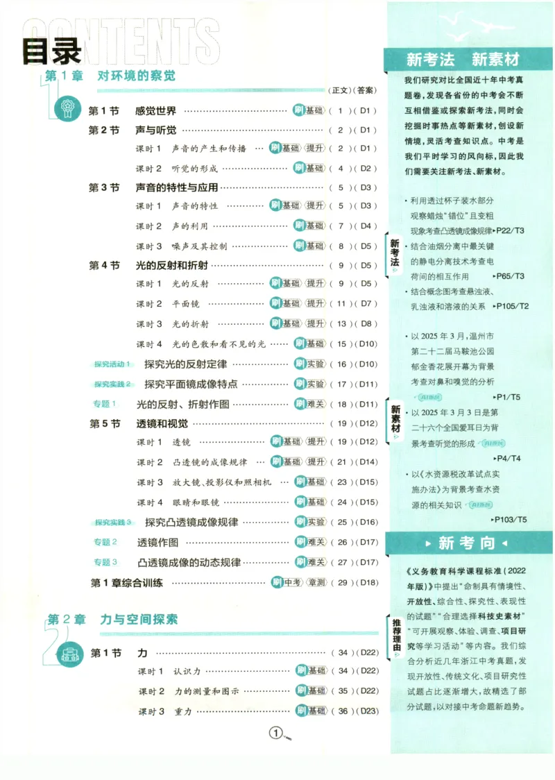 《初中必刷题-8上-科学浙教版_2026初中《必刷题》系列_🌲2026年必刷题初中上册各版本合集_🌲2026必刷题八上各科各版本合集》第5页预览