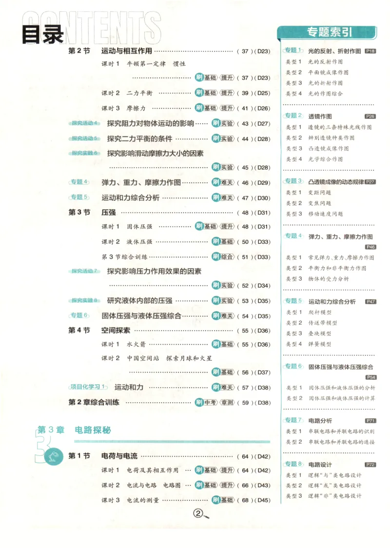 《初中必刷题-8上-科学浙教版_2026初中《必刷题》系列_🌲2026年必刷题初中上册各版本合集_🌲2026必刷题八上各科各版本合集》第6页预览