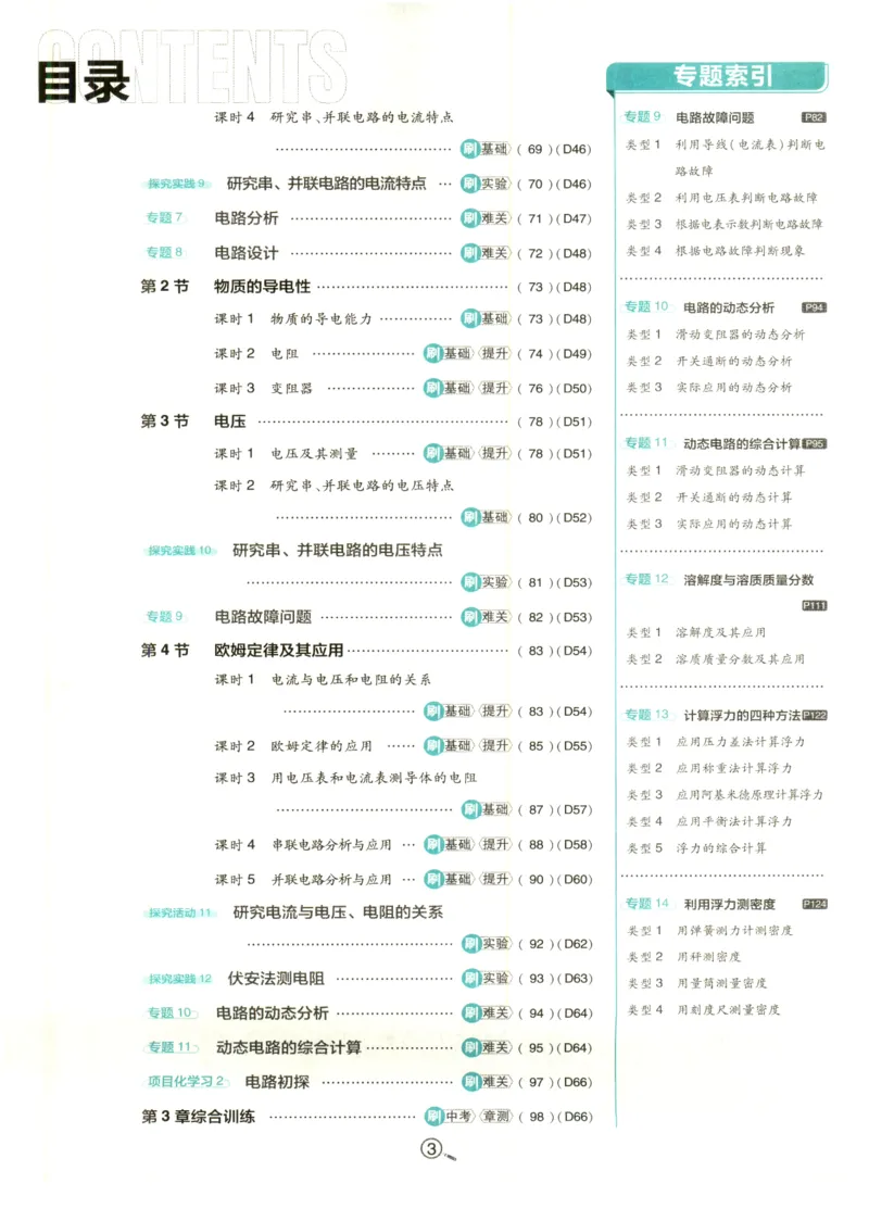 《初中必刷题-8上-科学浙教版_2026初中《必刷题》系列_🌲2026年必刷题初中上册各版本合集_🌲2026必刷题八上各科各版本合集》第7页预览