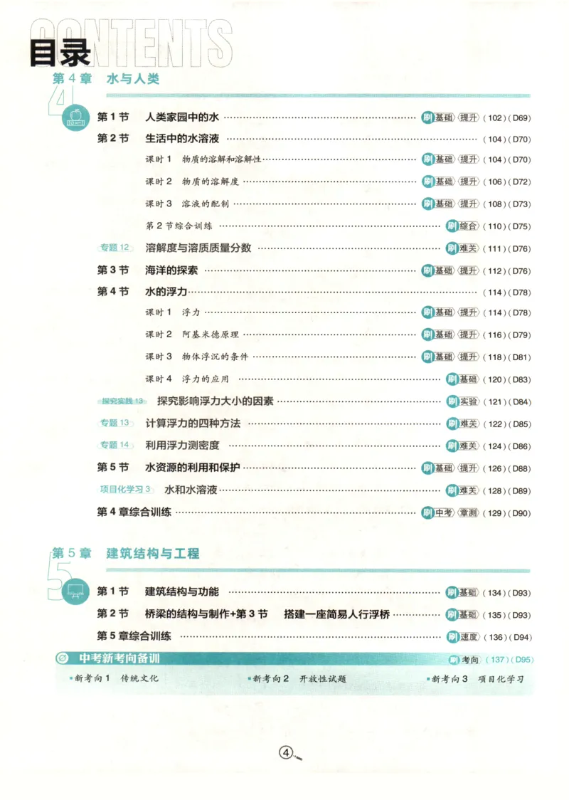 《初中必刷题-8上-科学浙教版_2026初中《必刷题》系列_🌲2026年必刷题初中上册各版本合集_🌲2026必刷题八上各科各版本合集》第8页预览