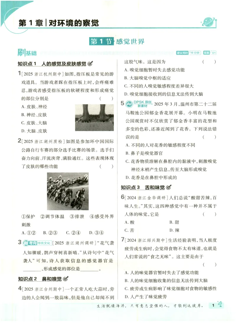 《初中必刷题-8上-科学浙教版_2026初中《必刷题》系列_🌲2026年必刷题初中上册各版本合集_🌲2026必刷题八上各科各版本合集》第9页预览