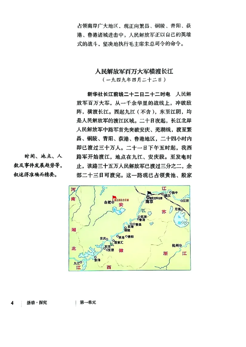 《语文八年级上册（2025秋）_2025秋新增教材合集（更新中）_初中语文》第10页预览