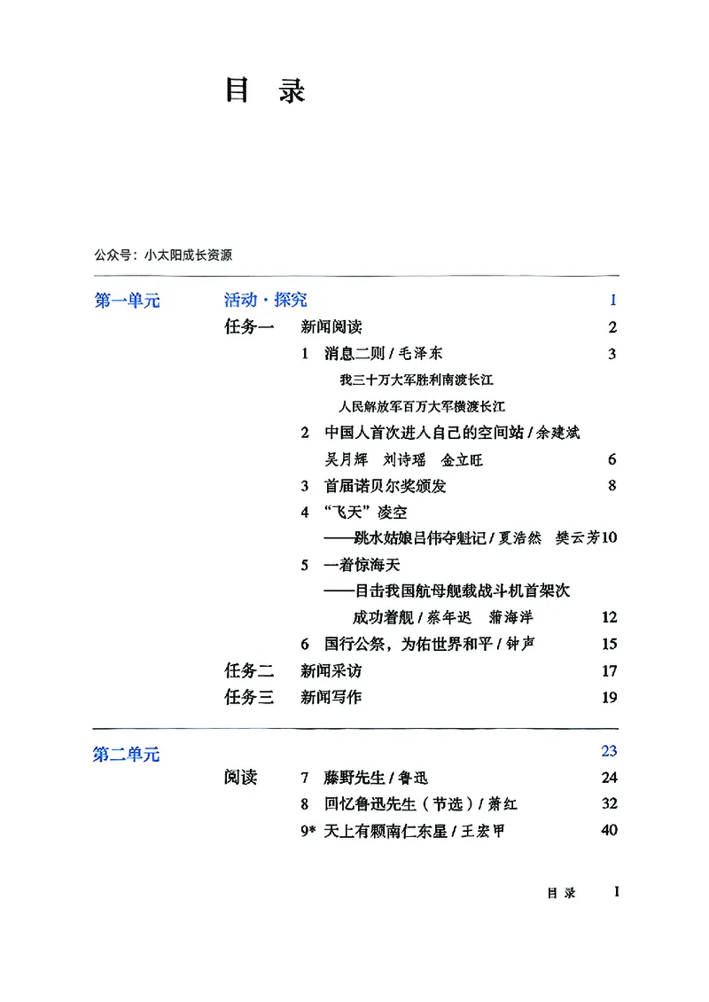《语文八年级上册（2025秋）_2025秋新增教材合集（更新中）_初中语文》第3页预览