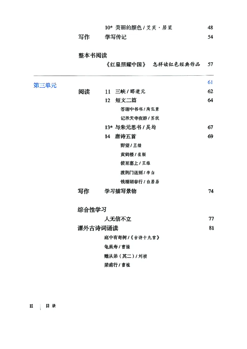 《语文八年级上册（2025秋）_2025秋新增教材合集（更新中）_初中语文》第4页预览