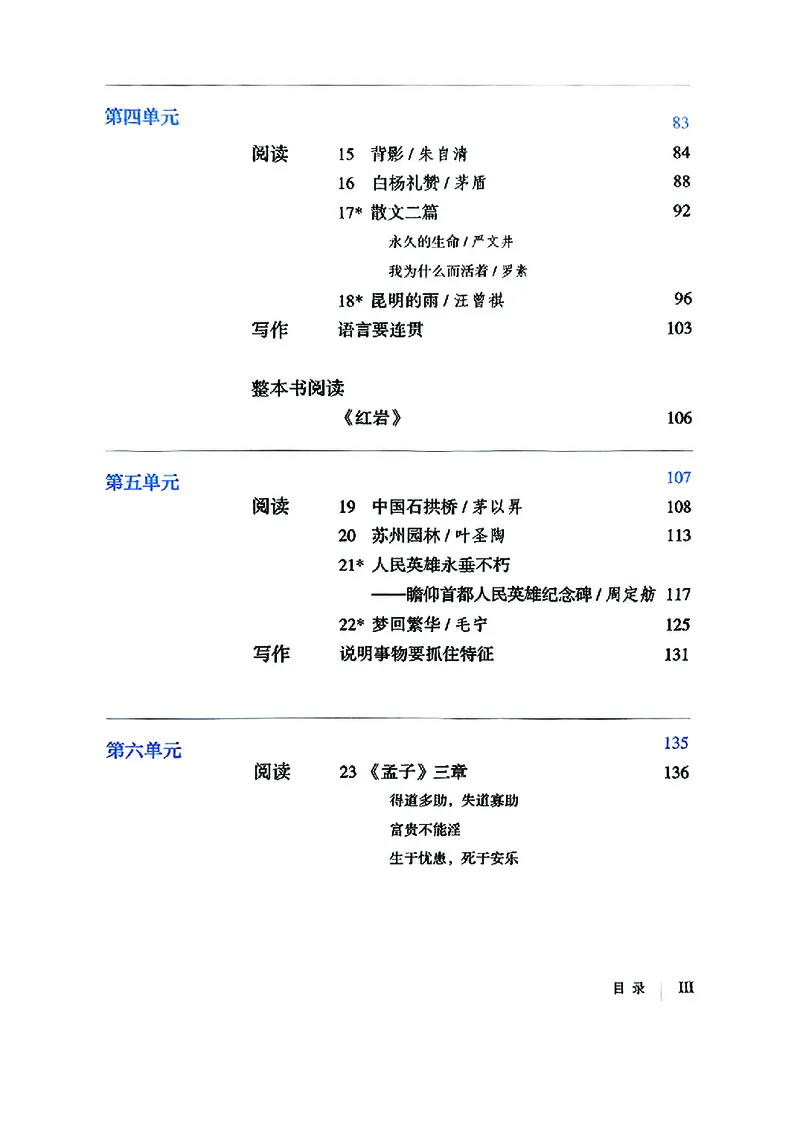 《语文八年级上册（2025秋）_2025秋新增教材合集（更新中）_初中语文》第5页预览