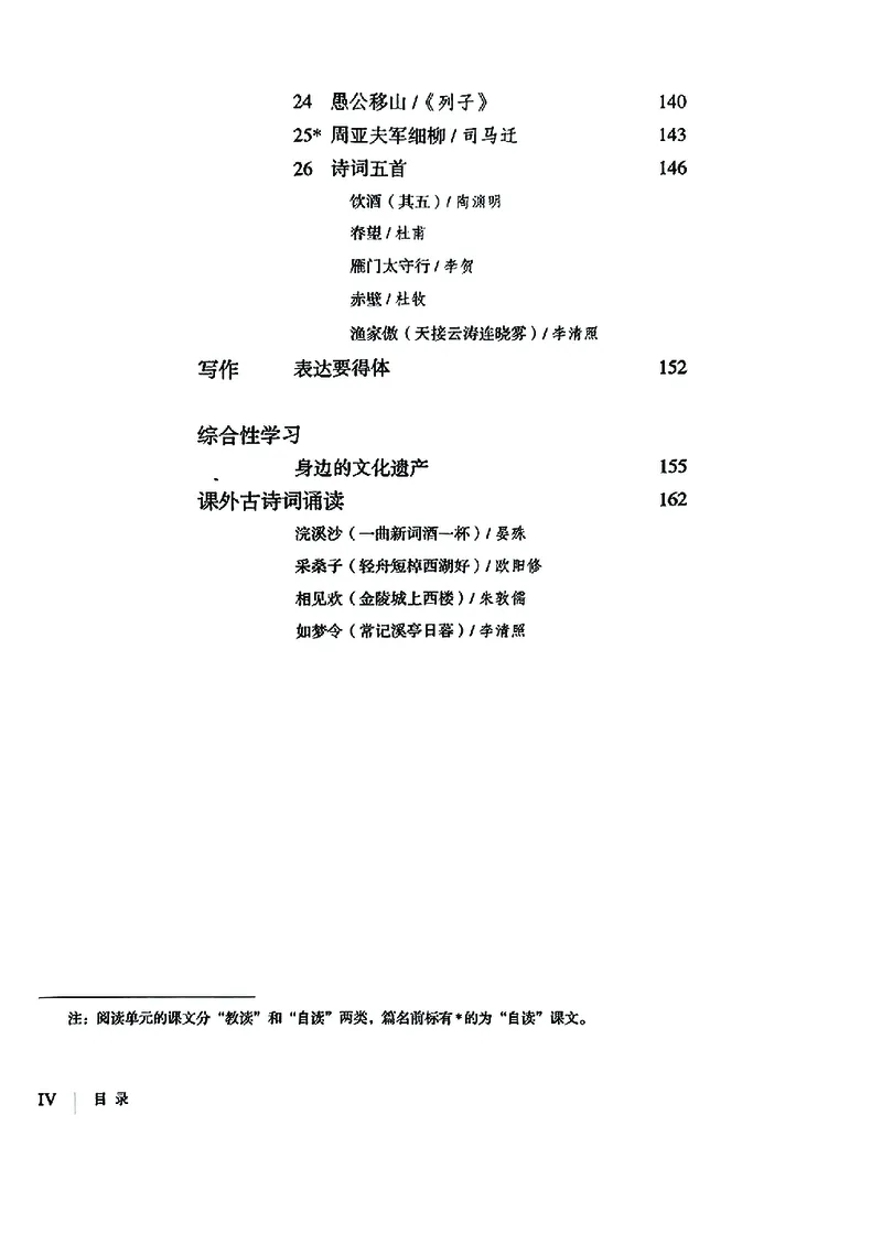 《语文八年级上册（2025秋）_2025秋新增教材合集（更新中）_初中语文》第6页预览