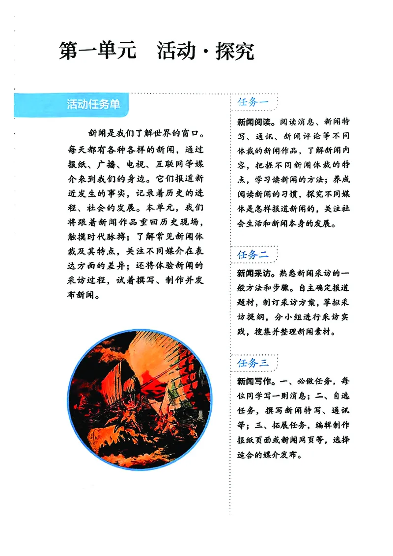《语文八年级上册（2025秋）_2025秋新增教材合集（更新中）_初中语文》第7页预览