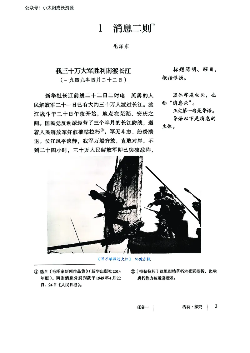 《语文八年级上册（2025秋）_2025秋新增教材合集（更新中）_初中语文》第9页预览