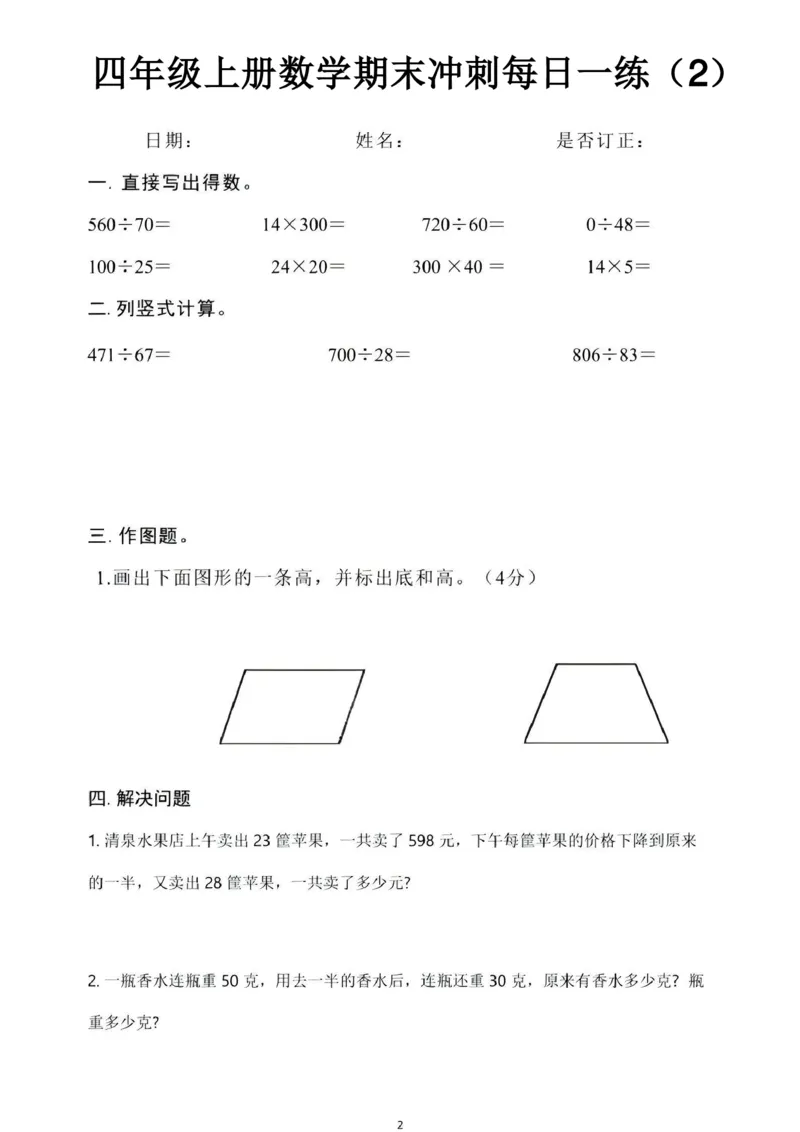 《四年级（上）数学期末冲刺每日一练_赠送2026小学1-6年级资料合集(按需自取)_四年级_四年级（上）数学期末冲刺每日一练》第2页预览