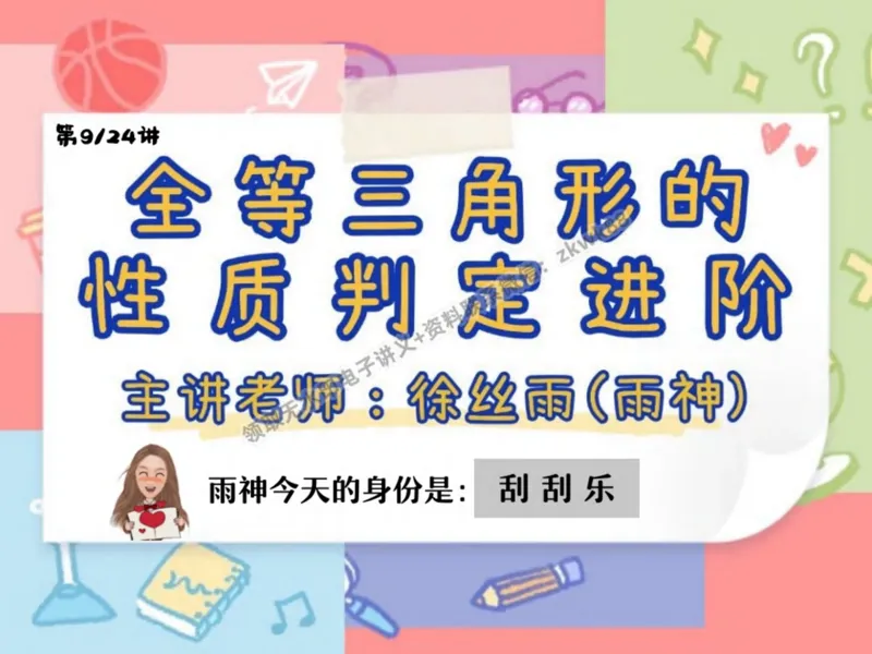 《19.课堂笔记主讲课中笔记_2025初二网课_25初二数学_25初二徐丝雨数学（作业帮）_秋季上-暑假班A+_课堂笔记》第1页预览