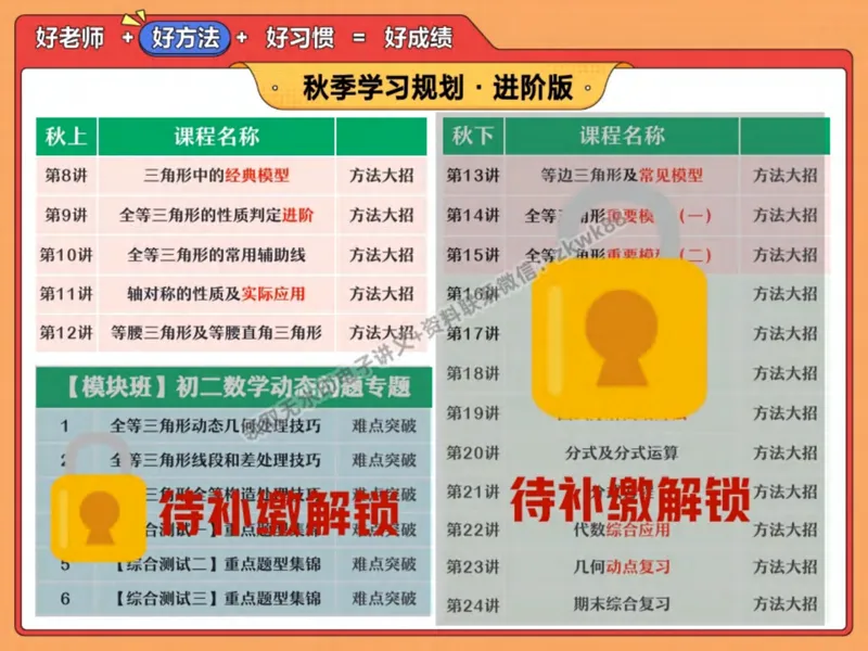 《19.课堂笔记主讲课中笔记_2025初二网课_25初二数学_25初二徐丝雨数学（作业帮）_秋季上-暑假班A+_课堂笔记》第3页预览