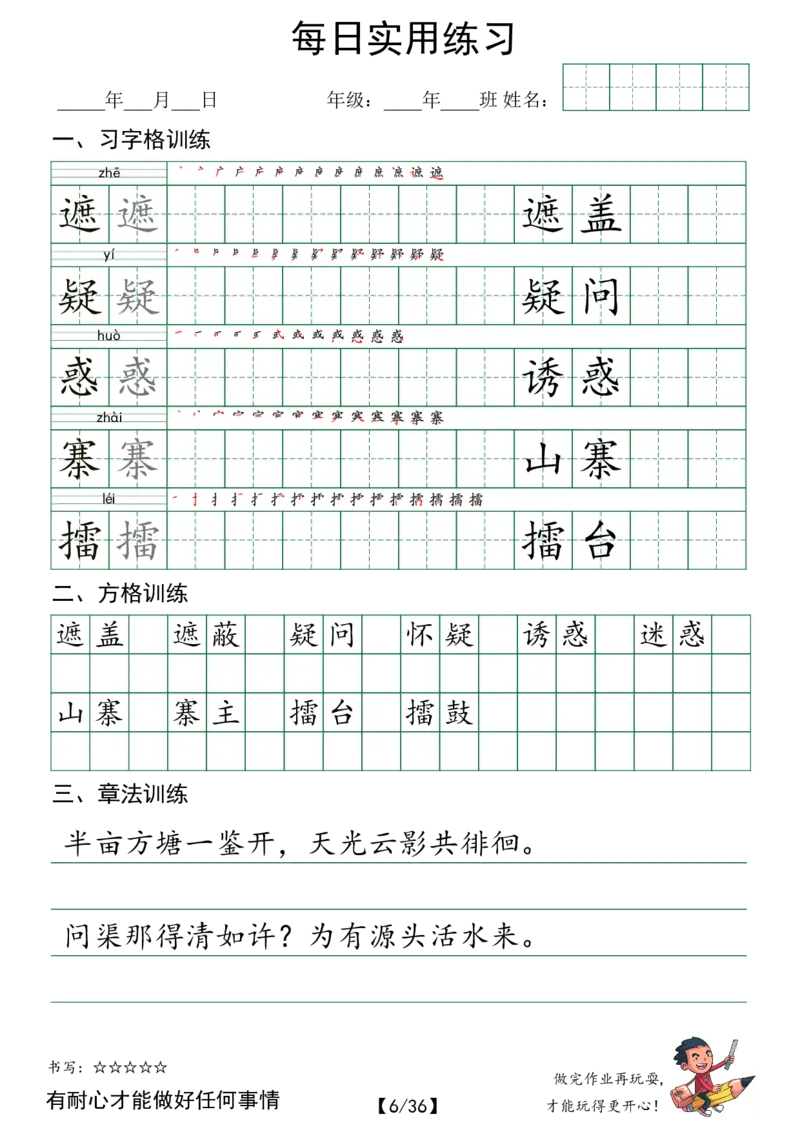《五年级(下）语文每日实用练习_赠送2026小学1-6年级资料合集(按需自取)_五年级_五年级(下）语文每日实用练习》第6页预览