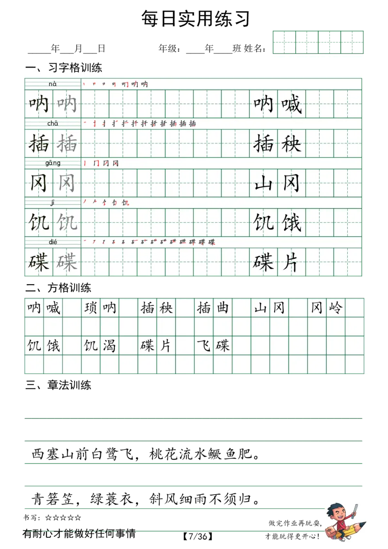 《五年级(下）语文每日实用练习_赠送2026小学1-6年级资料合集(按需自取)_五年级_五年级(下）语文每日实用练习》第7页预览
