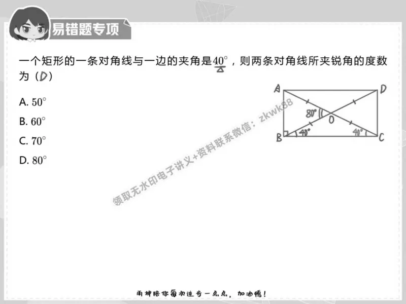《08.课堂笔记主讲课中笔记_2025初二网课_25初二数学_25初二徐丝雨数学（作业帮）_春季上-寒假班A+_课堂笔记》第2页预览