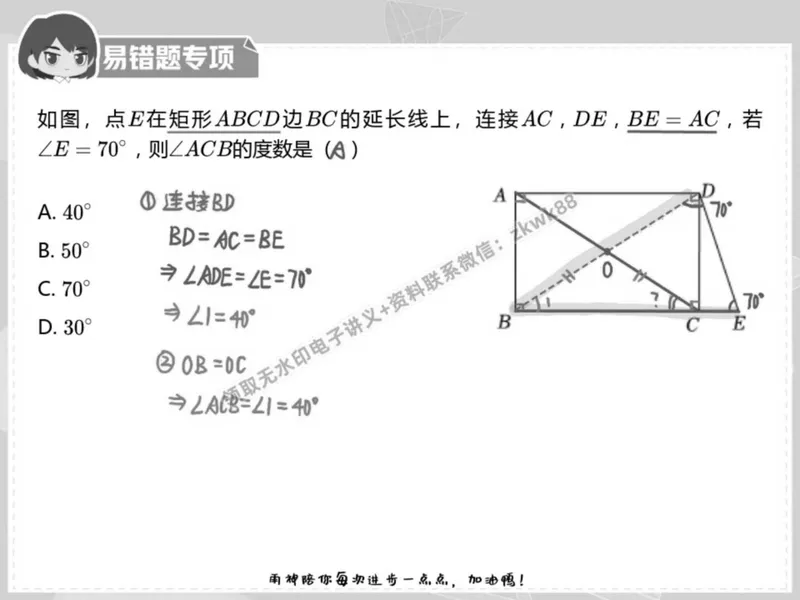 《08.课堂笔记主讲课中笔记_2025初二网课_25初二数学_25初二徐丝雨数学（作业帮）_春季上-寒假班A+_课堂笔记》第3页预览