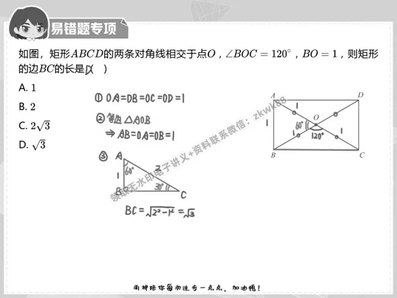 《08.课堂笔记主讲课中笔记_2025初二网课_25初二数学_25初二徐丝雨数学（作业帮）_春季上-寒假班A+_课堂笔记》第4页预览
