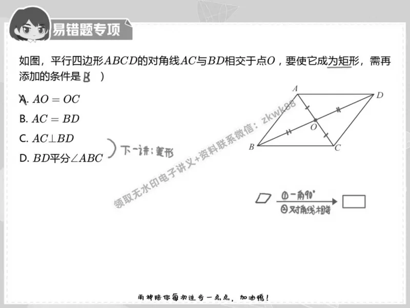 《08.课堂笔记主讲课中笔记_2025初二网课_25初二数学_25初二徐丝雨数学（作业帮）_春季上-寒假班A+_课堂笔记》第5页预览