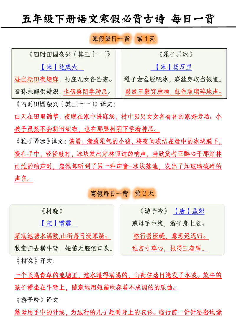 《五年级(下）语文寒假必背古诗_赠送2026小学1-6年级资料合集(按需自取)_五年级_五年级(下）语文寒假必背古诗》第1页预览