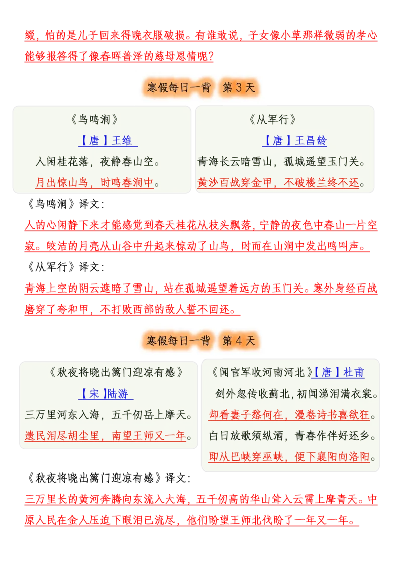 《五年级(下）语文寒假必背古诗_赠送2026小学1-6年级资料合集(按需自取)_五年级_五年级(下）语文寒假必背古诗》第2页预览