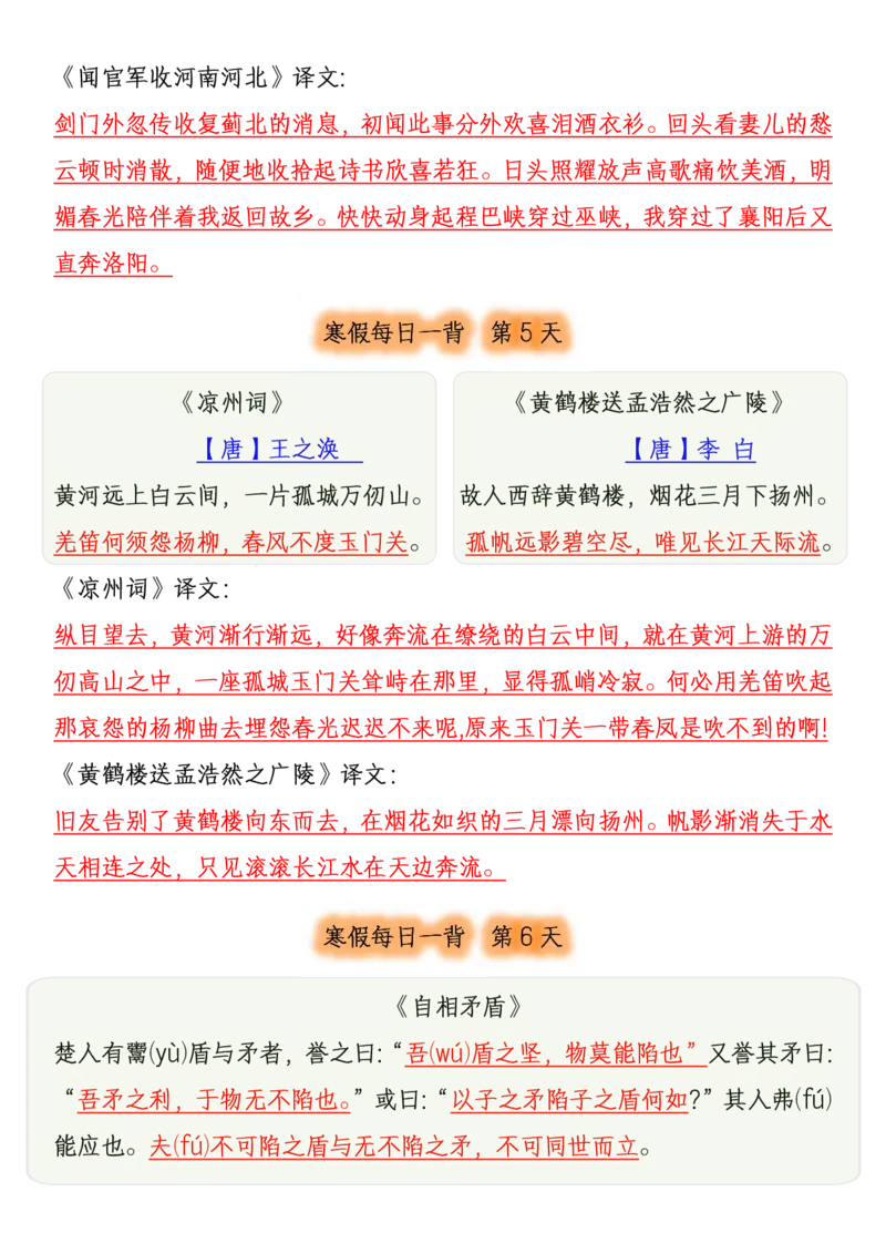 《五年级(下）语文寒假必背古诗_赠送2026小学1-6年级资料合集(按需自取)_五年级_五年级(下）语文寒假必背古诗》第3页预览