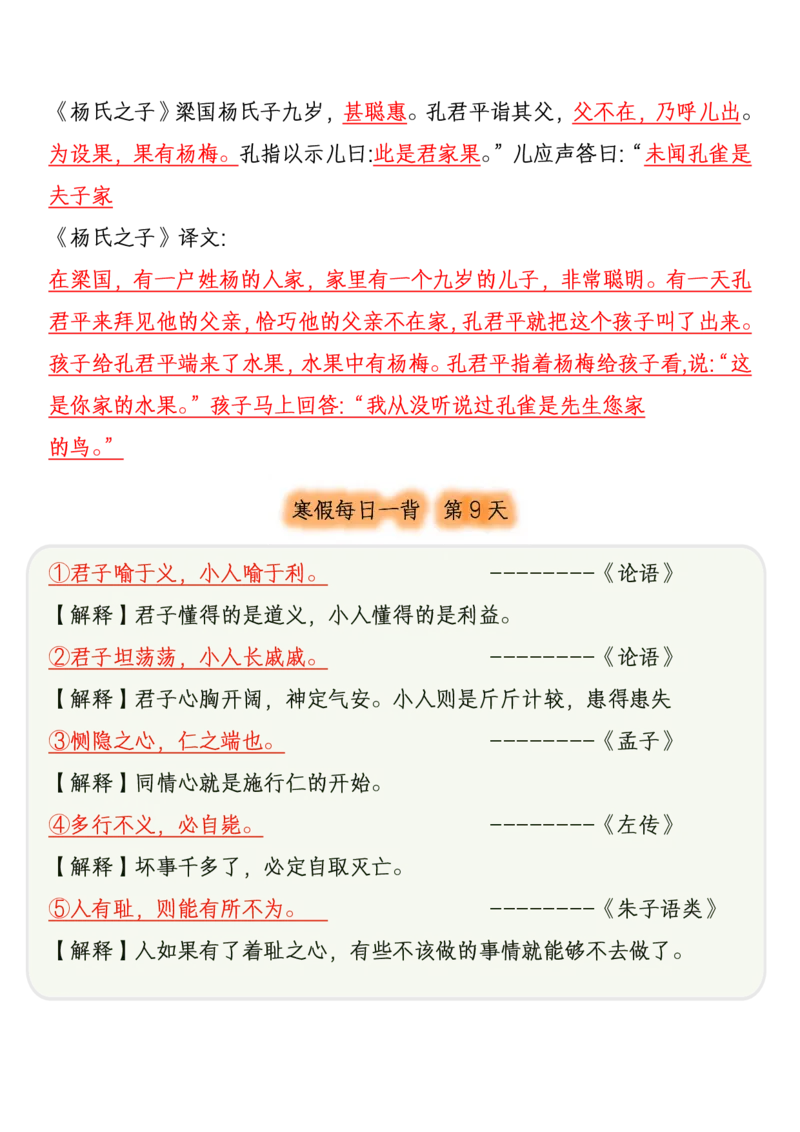 《五年级(下）语文寒假必背古诗_赠送2026小学1-6年级资料合集(按需自取)_五年级_五年级(下）语文寒假必背古诗》第5页预览