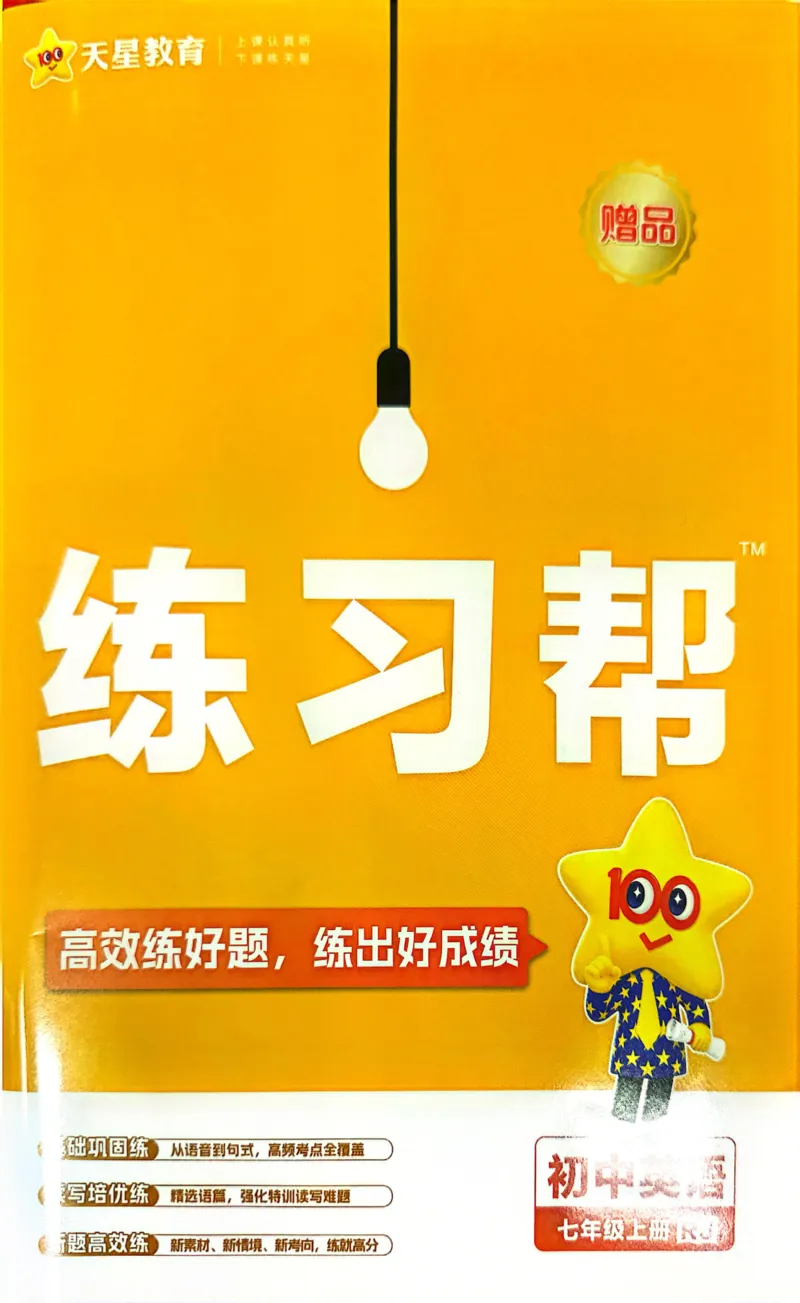 《25秋7年级上册练习英语人教_2026版初中《教材帮》7年级上册（语数英）（多版本）+8年级上英语（人教）_（550629）2026版初中《教材帮》7年级上册（语数英）（多版本）》第1页预览