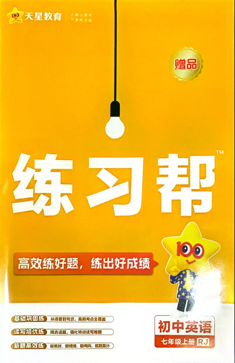 《25秋7年级上册练习英语人教_2026版初中《教材帮》7年级上册（语数英）（多版本）+8年级上英语（人教）_（550629）2026版初中《教材帮》7年级上册（语数英）（多版本）》第2页预览