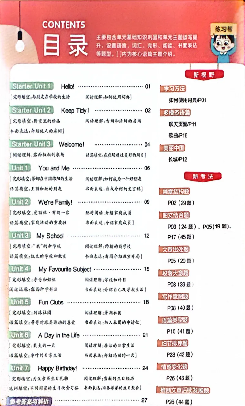 《25秋7年级上册练习英语人教_2026版初中《教材帮》7年级上册（语数英）（多版本）+8年级上英语（人教）_（550629）2026版初中《教材帮》7年级上册（语数英）（多版本）》第3页预览