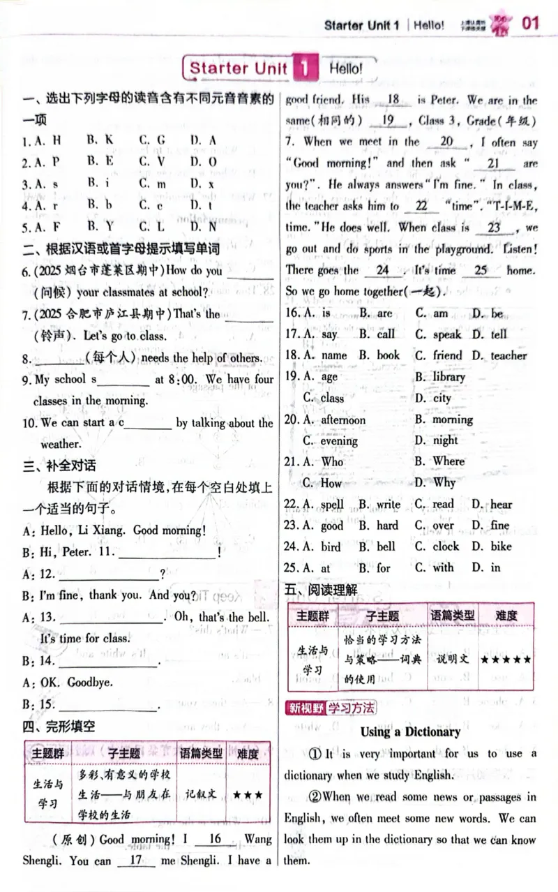 《25秋7年级上册练习英语人教_2026版初中《教材帮》7年级上册（语数英）（多版本）+8年级上英语（人教）_（550629）2026版初中《教材帮》7年级上册（语数英）（多版本）》第4页预览