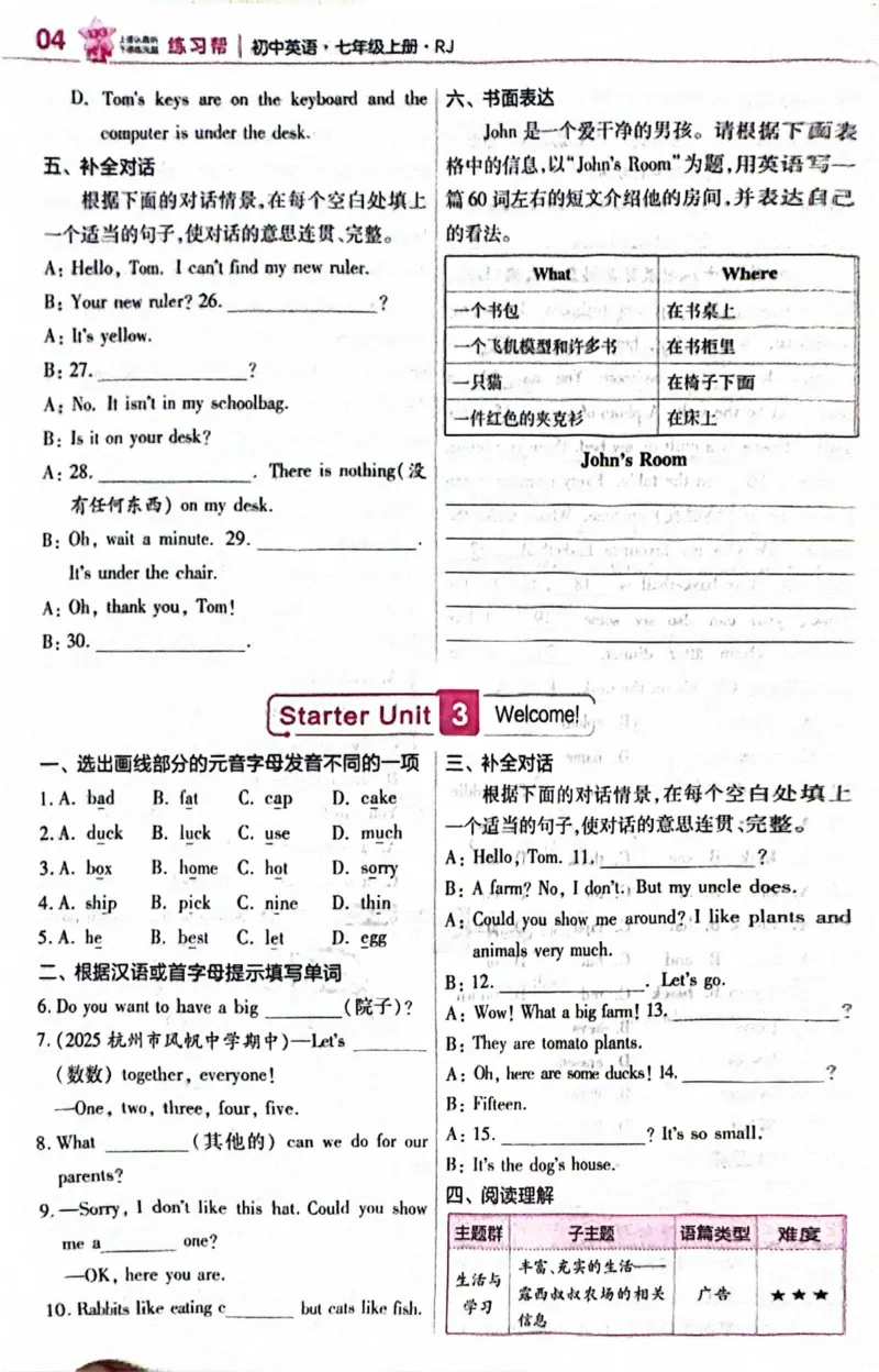 《25秋7年级上册练习英语人教_2026版初中《教材帮》7年级上册（语数英）（多版本）+8年级上英语（人教）_（550629）2026版初中《教材帮》7年级上册（语数英）（多版本）》第7页预览