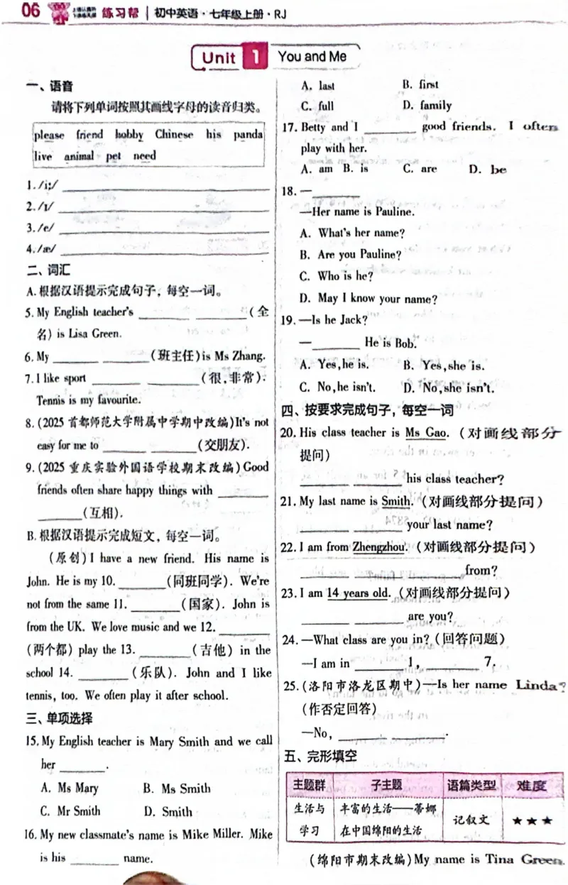 《25秋7年级上册练习英语人教_2026版初中《教材帮》7年级上册（语数英）（多版本）+8年级上英语（人教）_（550629）2026版初中《教材帮》7年级上册（语数英）（多版本）》第9页预览