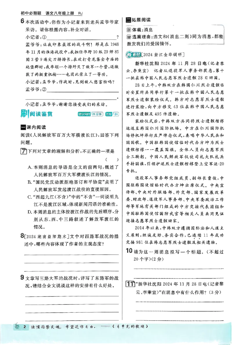 《初中必刷题-8上-语文人教版_2026初中《必刷题》系列_🌲2026年必刷题初中上册各版本合集_🌲2026必刷题八上各科各版本合集》第10页预览