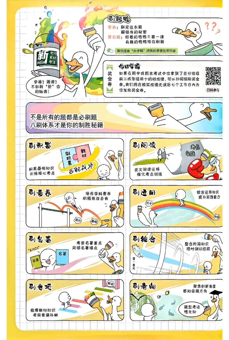 《初中必刷题-8上-语文人教版_2026初中《必刷题》系列_🌲2026年必刷题初中上册各版本合集_🌲2026必刷题八上各科各版本合集》第2页预览