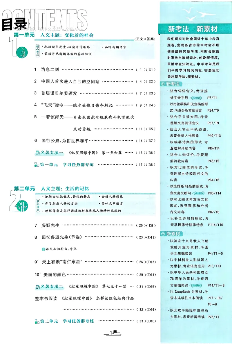 《初中必刷题-8上-语文人教版_2026初中《必刷题》系列_🌲2026年必刷题初中上册各版本合集_🌲2026必刷题八上各科各版本合集》第5页预览