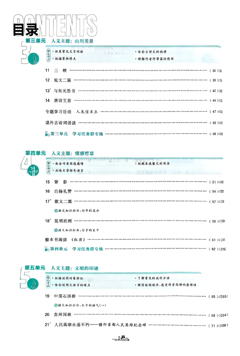 《初中必刷题-8上-语文人教版_2026初中《必刷题》系列_🌲2026年必刷题初中上册各版本合集_🌲2026必刷题八上各科各版本合集》第6页预览
