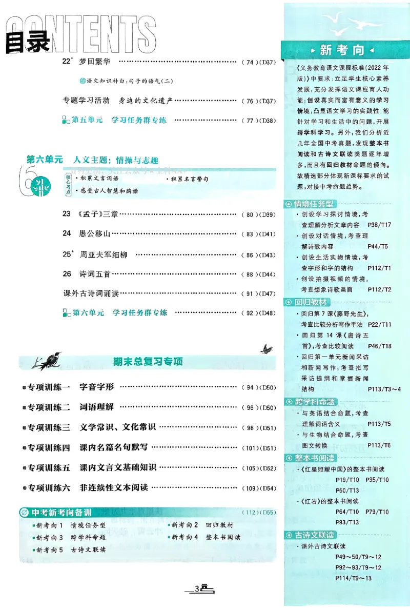 《初中必刷题-8上-语文人教版_2026初中《必刷题》系列_🌲2026年必刷题初中上册各版本合集_🌲2026必刷题八上各科各版本合集》第7页预览