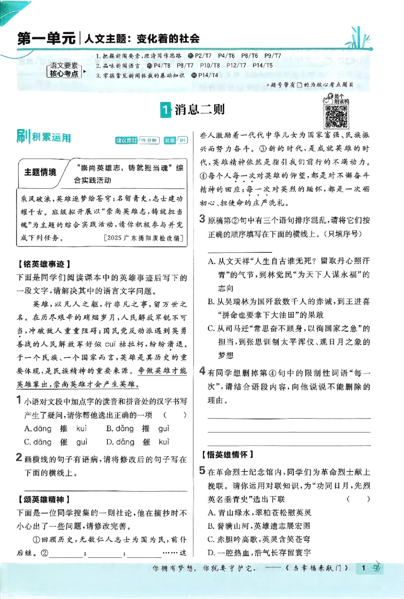 《初中必刷题-8上-语文人教版_2026初中《必刷题》系列_🌲2026年必刷题初中上册各版本合集_🌲2026必刷题八上各科各版本合集》第9页预览