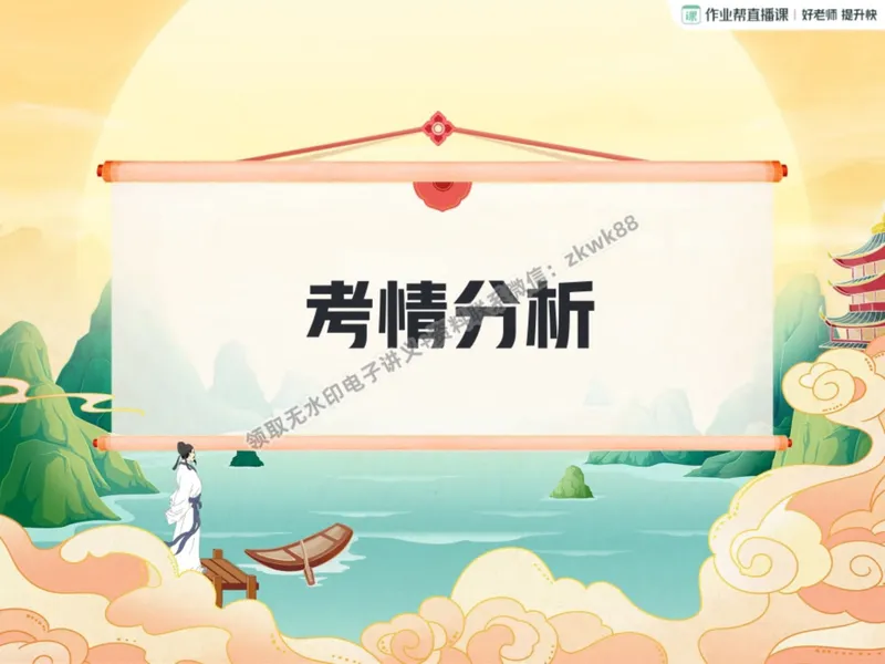 《05.课堂笔记主讲课中笔记_2025初二网课_25初二语文_25初二宋北平语文（作业帮）_暑期班A+班_课堂笔记》第10页预览
